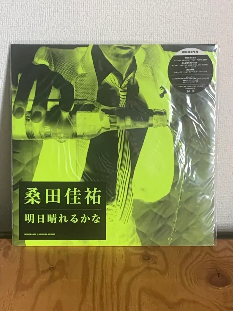 桑田佳祐/限定アナログ盤【明日晴れるかな】07年盤レコード　サザンオールスターズ 桑田佳祐/限定アナログ盤【明日晴れるかな】07年盤レコード