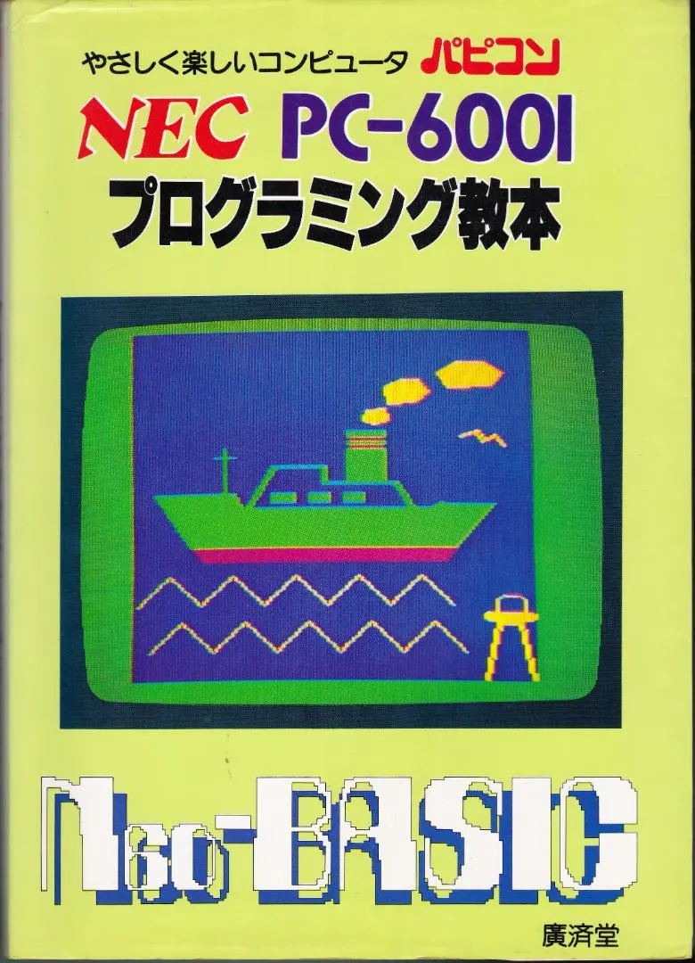 PC-6001 初期ゲーム 2点セット パワードナイト ブラックホール PC-6001 初期ゲーム 2点セット パワードナイト ブラックホール