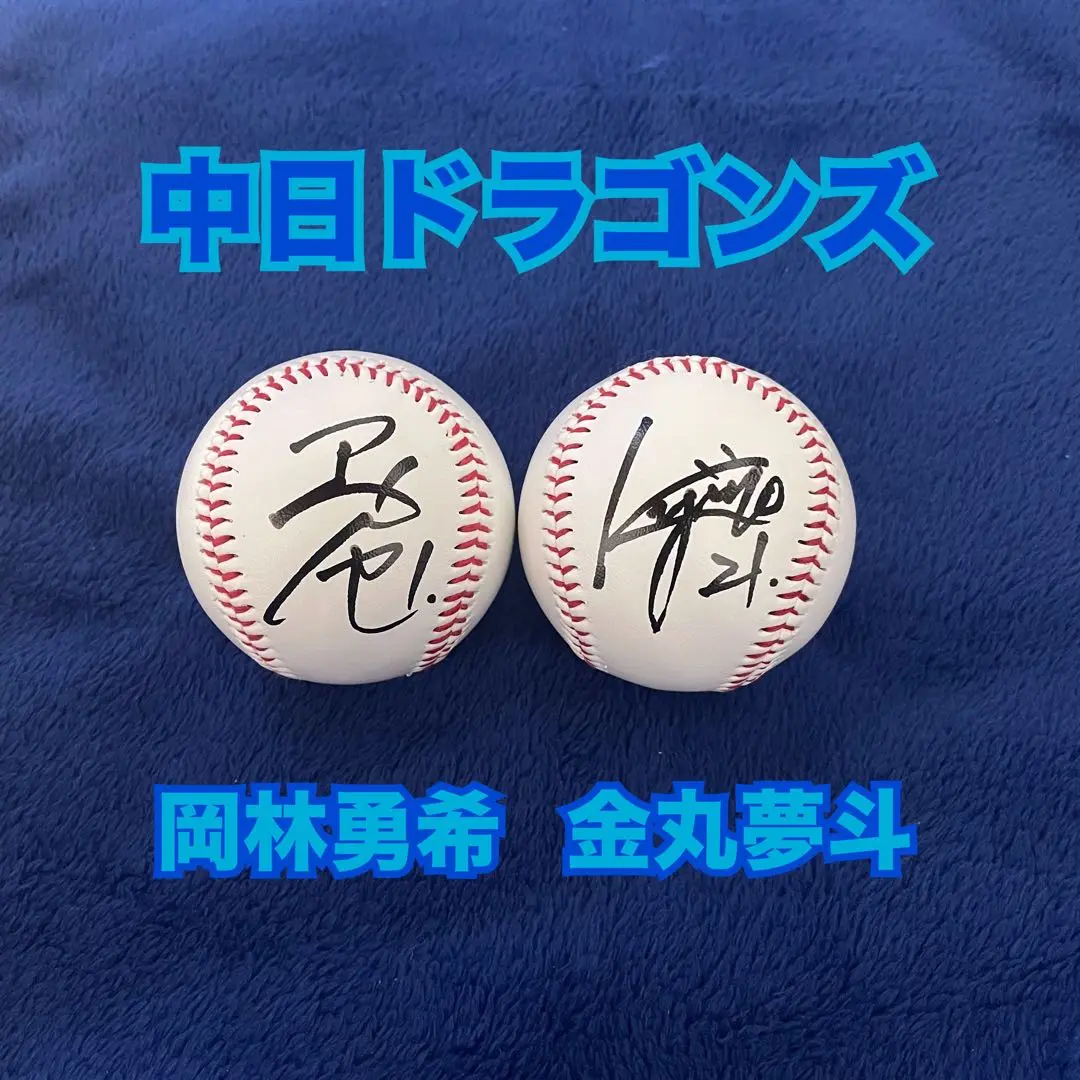 金丸夢斗選手 直筆サインボール プレミアム #インサートカード直筆サインボールカード金丸夢斗