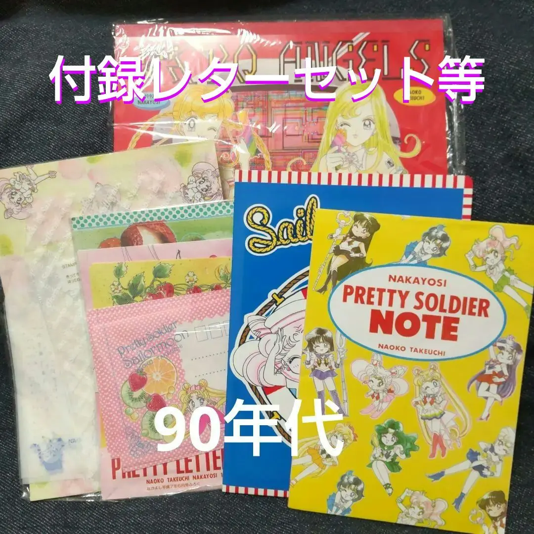 希少♡ぴいきゅうエンジェルス　なかよし　1997年　11月　pq セーラームーン 希少♡ぴいきゅうエンジェルス なかよし 1997年 11月 pq