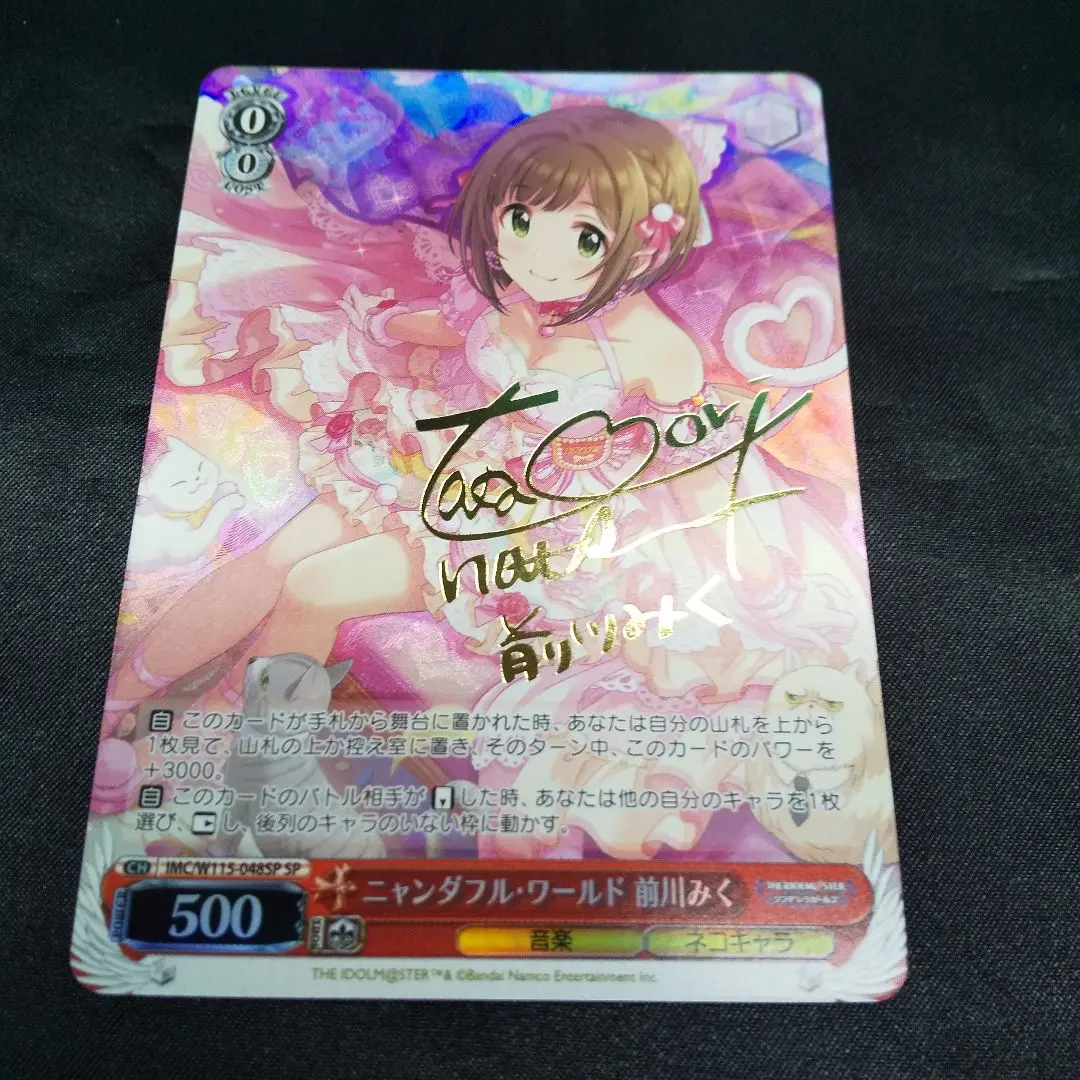 デレステ】ノワール限定SSR［ニャンダフル・ワールド］前川みく