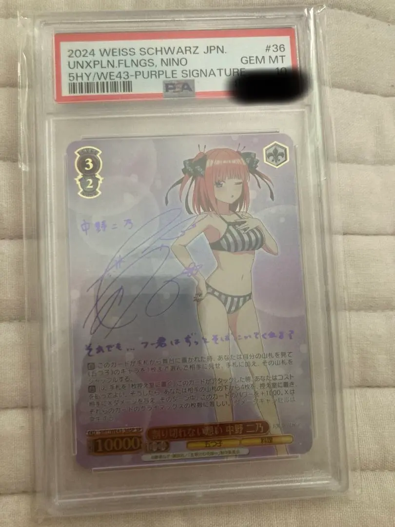 SP 割り切れない想い 中野 二乃(サイン入り) PSA10 PSA10】割り切れない想い 中野二乃 SP サイン ヴァイス 五等分の花嫁