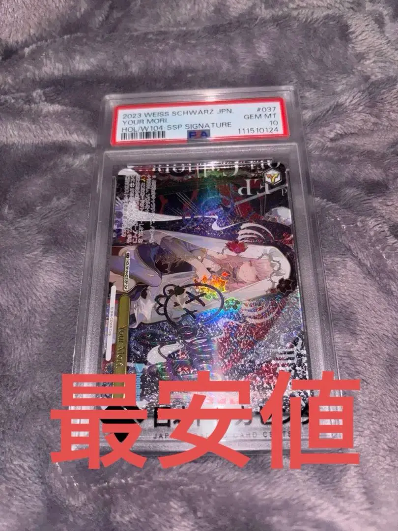 ヴァイスシュヴァルツ ホロライブ Your Mori. SSP PSA10 2025年最新】youR mori ssp psa10の人気アイテム - メルカリ