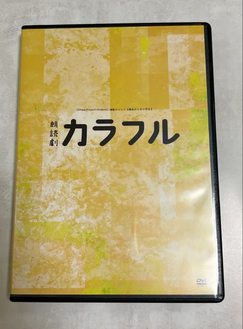 配信公演について／朗読劇『カラフル』再演 | 爆走おとな小学生
