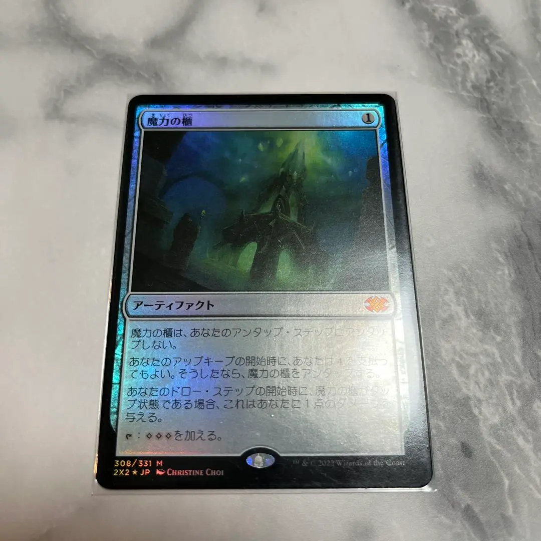 MTG 魔力の櫃 FOIL 2X2 エッチングFOIL)魔力の櫃/Mana Vault《日本語》【2X2】