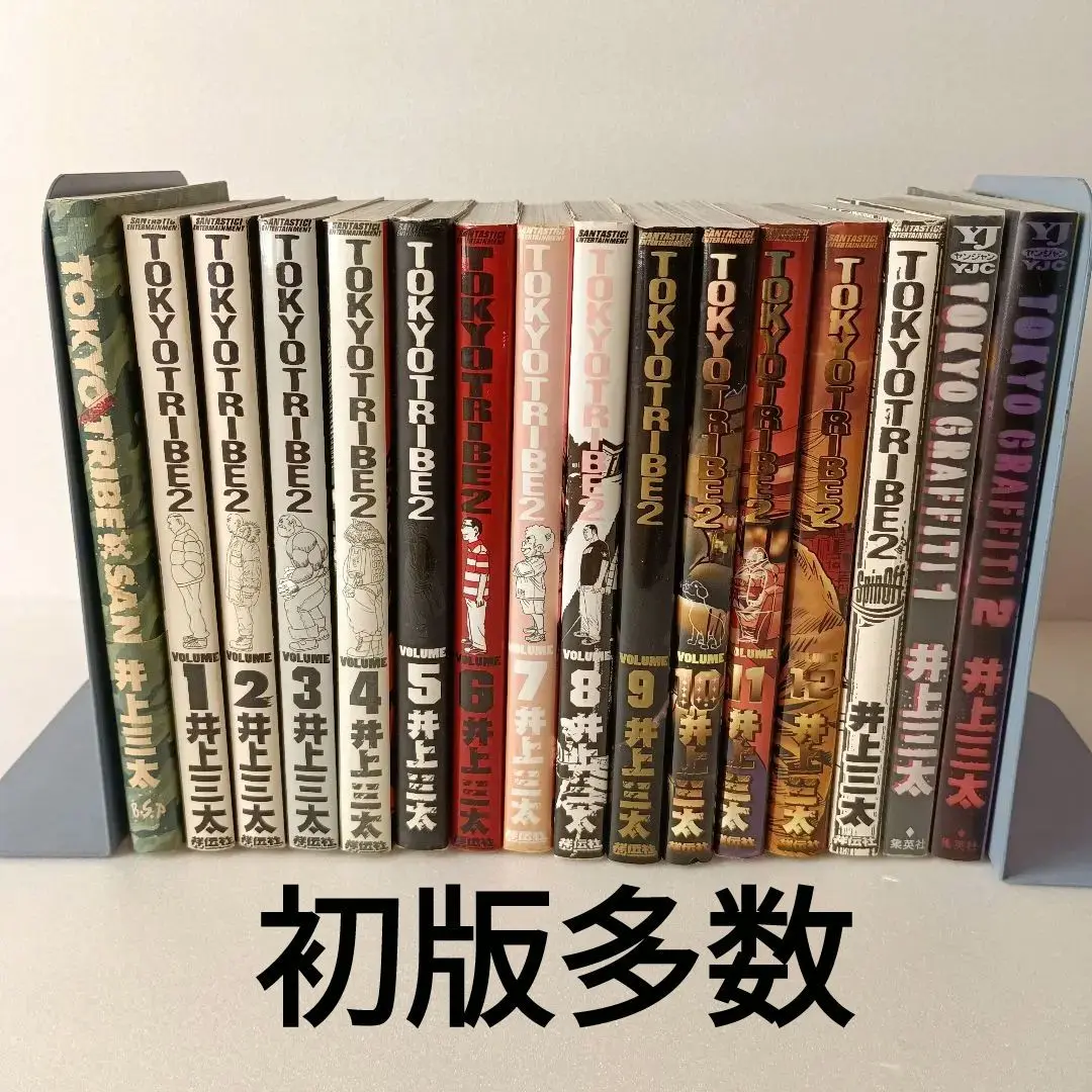 井上三太 TOKYO TRIBE2 初版セット おまけ付き お買得 漫画本