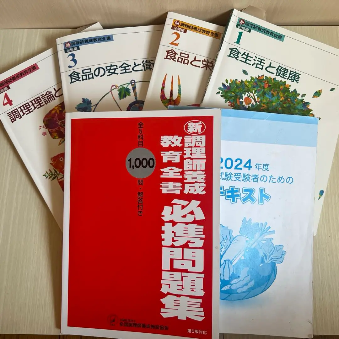 2025年最新】調理師教科全書の人気アイテム - メルカリ