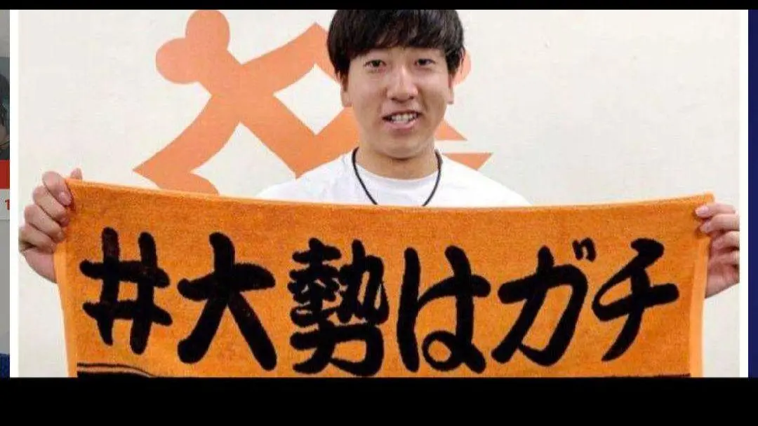 侍ジャパン 大勢 ジャイアンツ 大勢はガチ プレイヤーズタオル 高梨雄平投手発案！大勢投手の「#大勢はガチ」プレーヤーズ