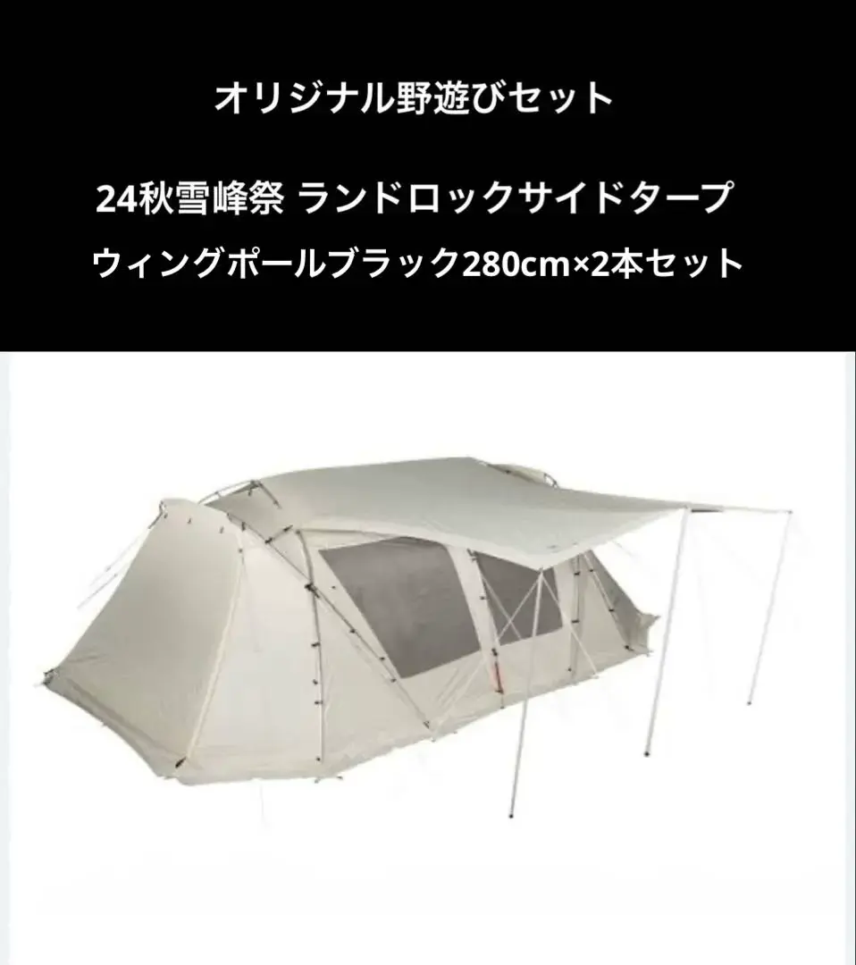 2025年最新】スノーピーク アップライトポールセット TP-080の