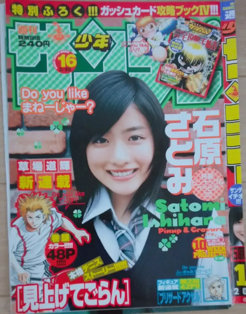 石原さとみ グラビア切抜 週刊少年サンデー No.2605 小学館 入手困難 m56082833392_1.jpg?1745662834