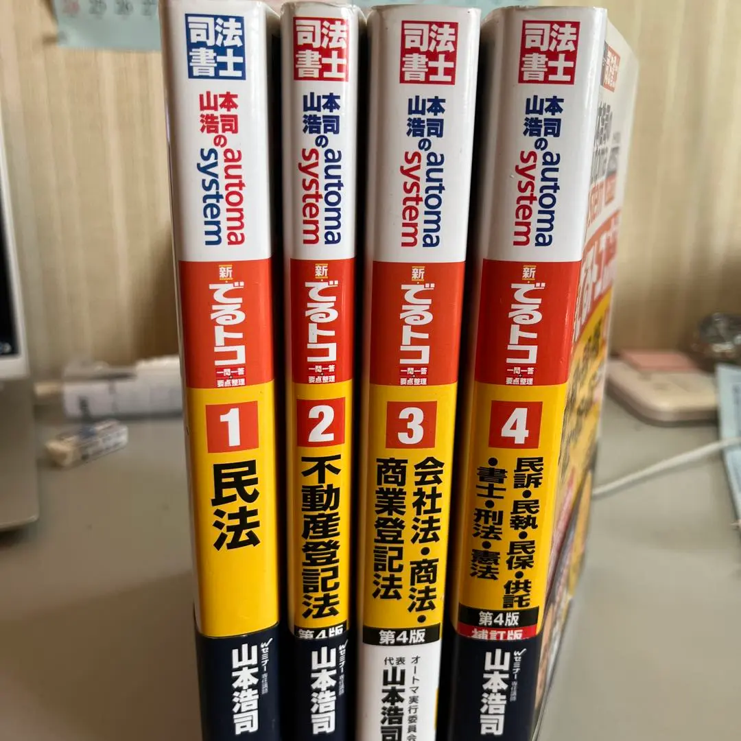 司法書士 山本浩司のautoma system セット 山本浩司のautoma system 司法書士(第9版) 6冊セット - メルカリ