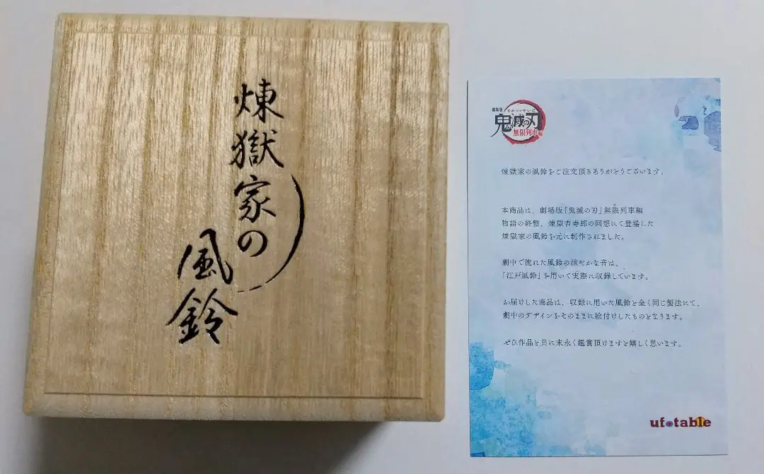 完全受注生産品 鬼滅の刃 煉獄家の風鈴 江戸風鈴 新品未使用 煉獄家の風鈴 いじらしい