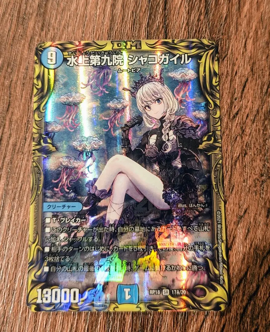 2025年最新】ぽんかん_デュエルマスターズの人気アイテム - メルカリ