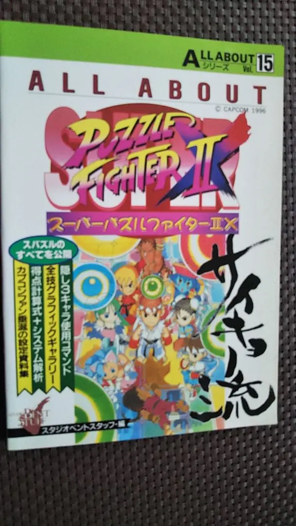 2025年最新】スーパーパズルファイター2Xの人気アイテム - メルカリ