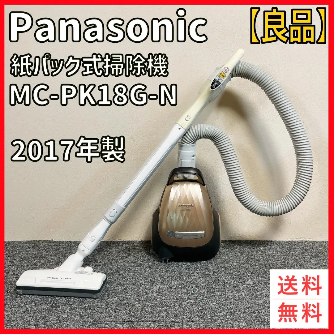 Panasonic MC-PK18G-N 紙パック式掃除機 2017年製 概要 電気掃除機 MC-PK18G | 掃除機・クリーナー | Panasonic