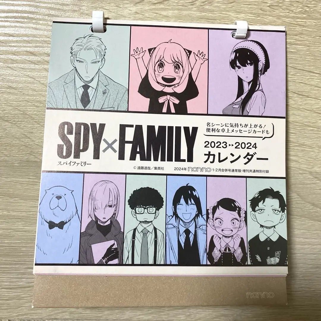 ★新品★non-no ノンノ 12月号★スパイファミリー★付録 カレンダー付き★ non・no ノンノ 2024年 1・2月合併号 通常版・増刊版【付録