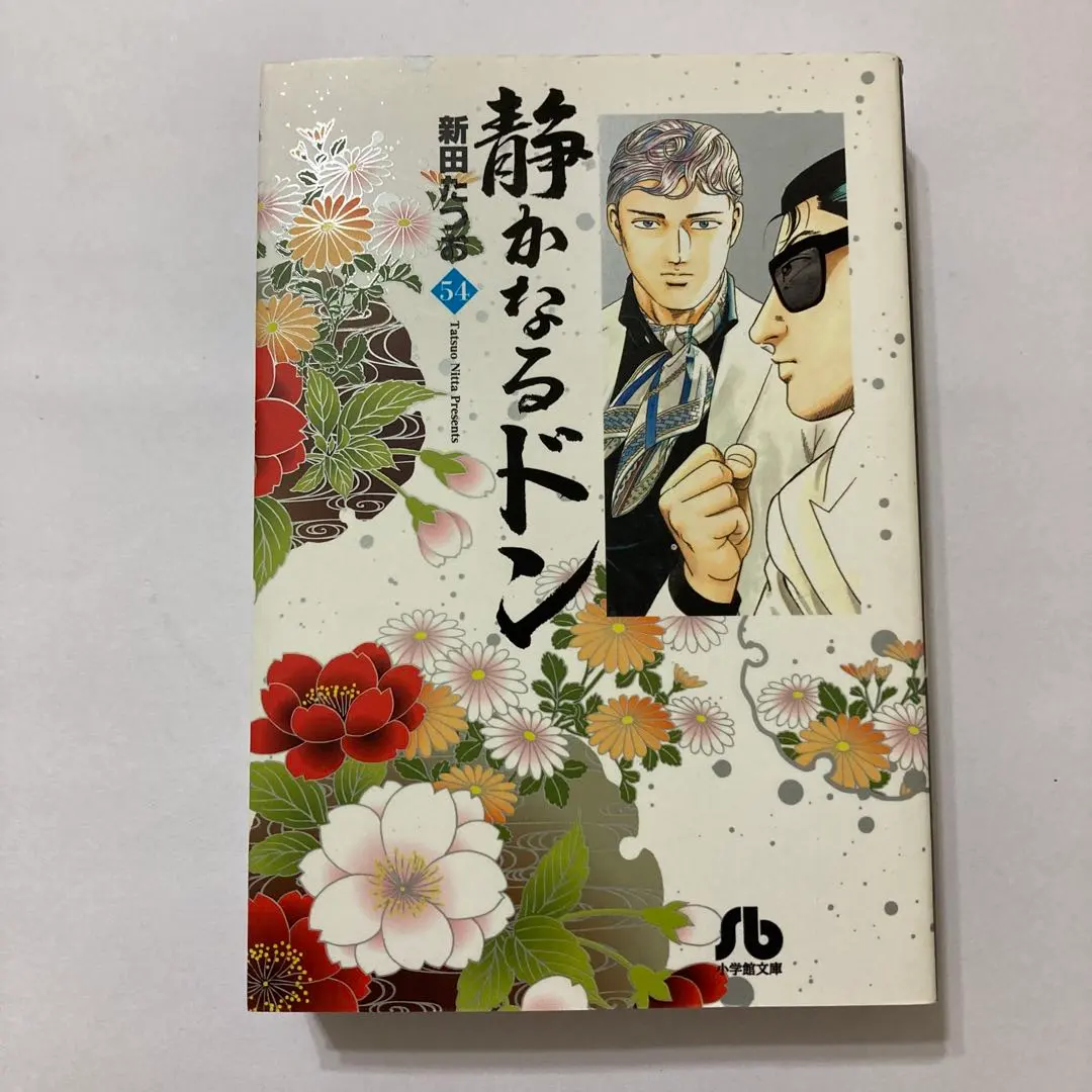 2025年最新】静かなるドン54の人気アイテム - メルカリ
