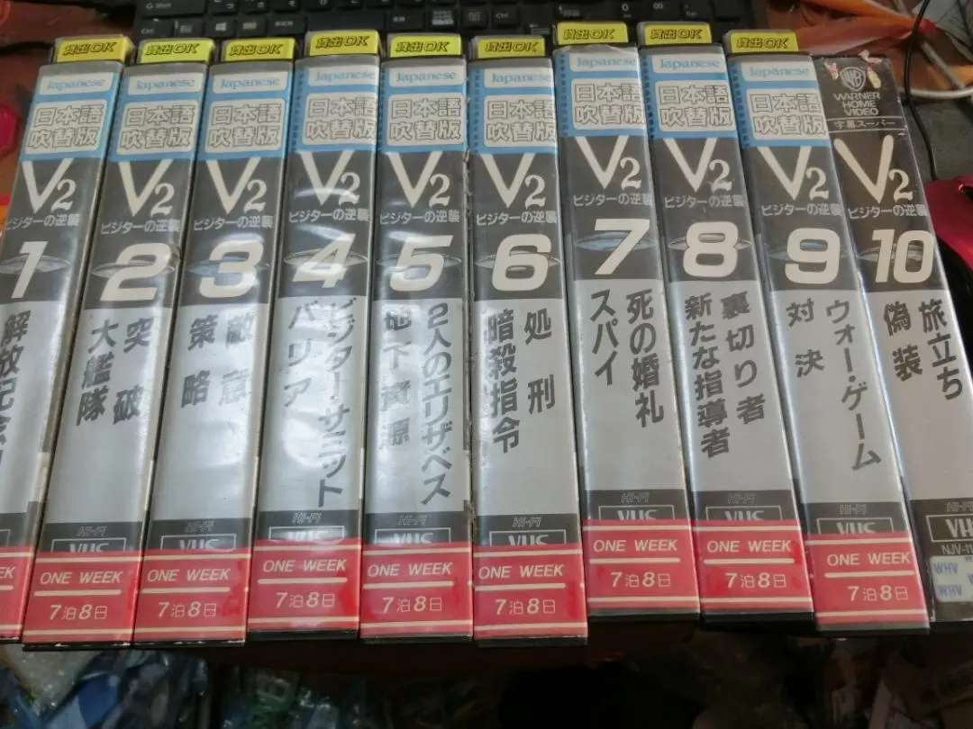 V2 ビジターの逆襲 レーザーディスク10枚セット Yahoo!オークション -「v2 ビジターの逆襲」(レーザーディスク