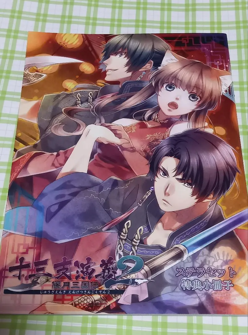 十三支演義　偃月三国伝1・2 アニメイト特典　小冊子　アクスタ　缶バッジ　クロス 十三支演義 偃月三国伝1・2