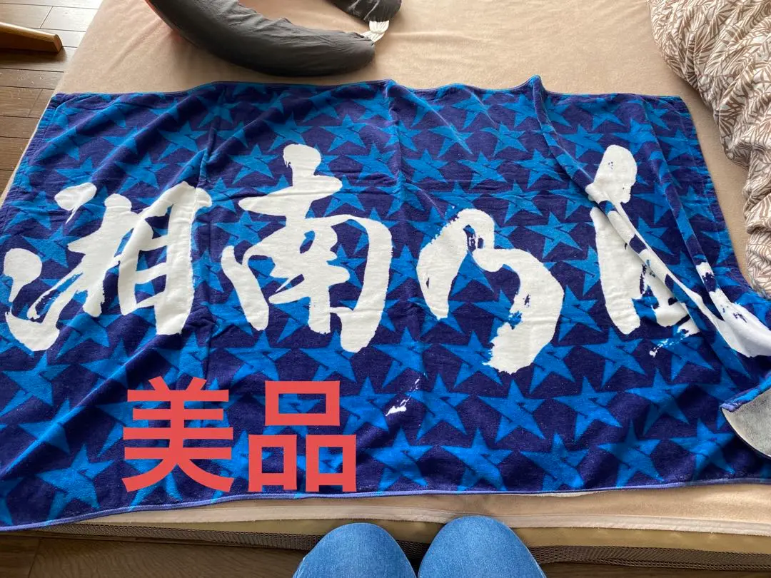 湘南乃風 未開封全色タオルセット 2025年最新】湘南乃風 タオル 青の人気アイテム - メルカリ