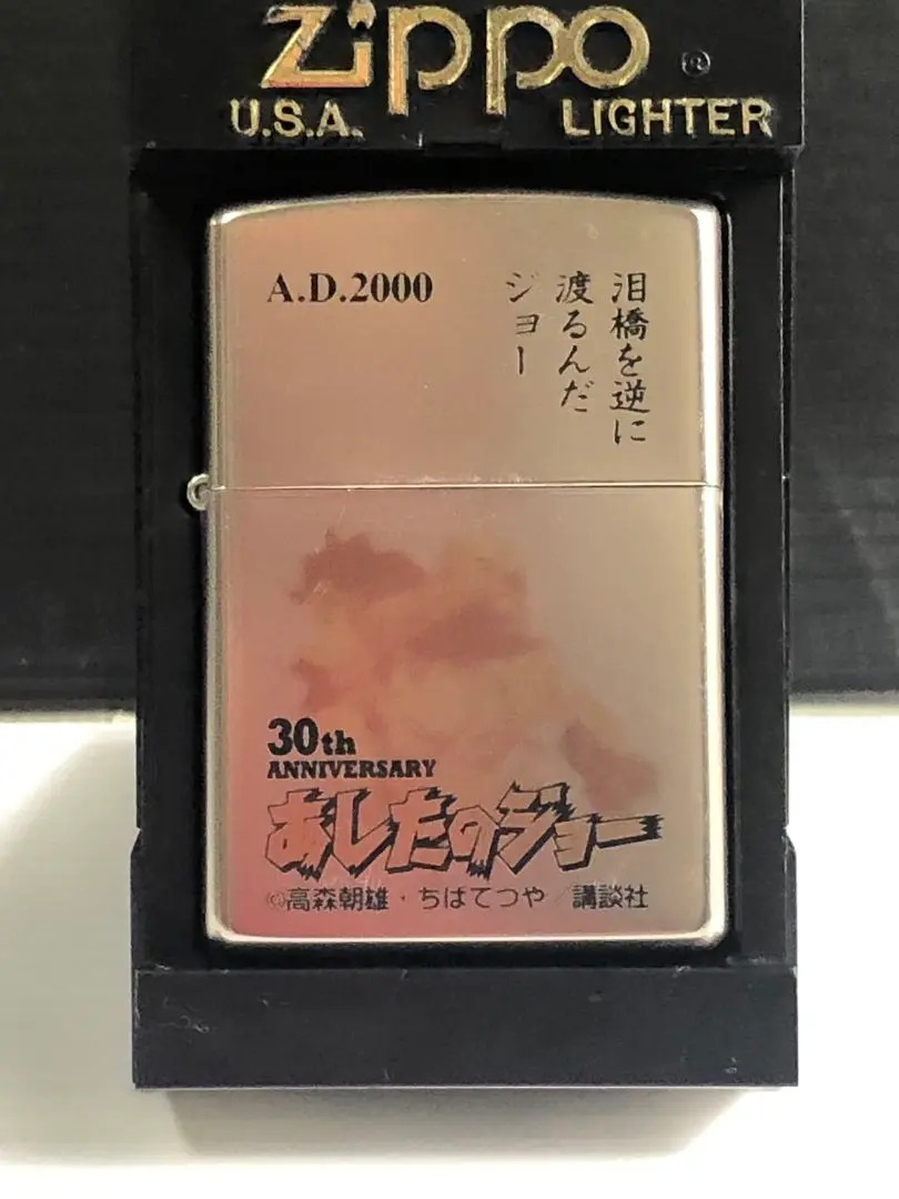 【希少】【値下げ】ZIPPO ライター あしたのジョー　非売品 2025年最新】あしたのジョー zippoの人気アイテム - メルカリ