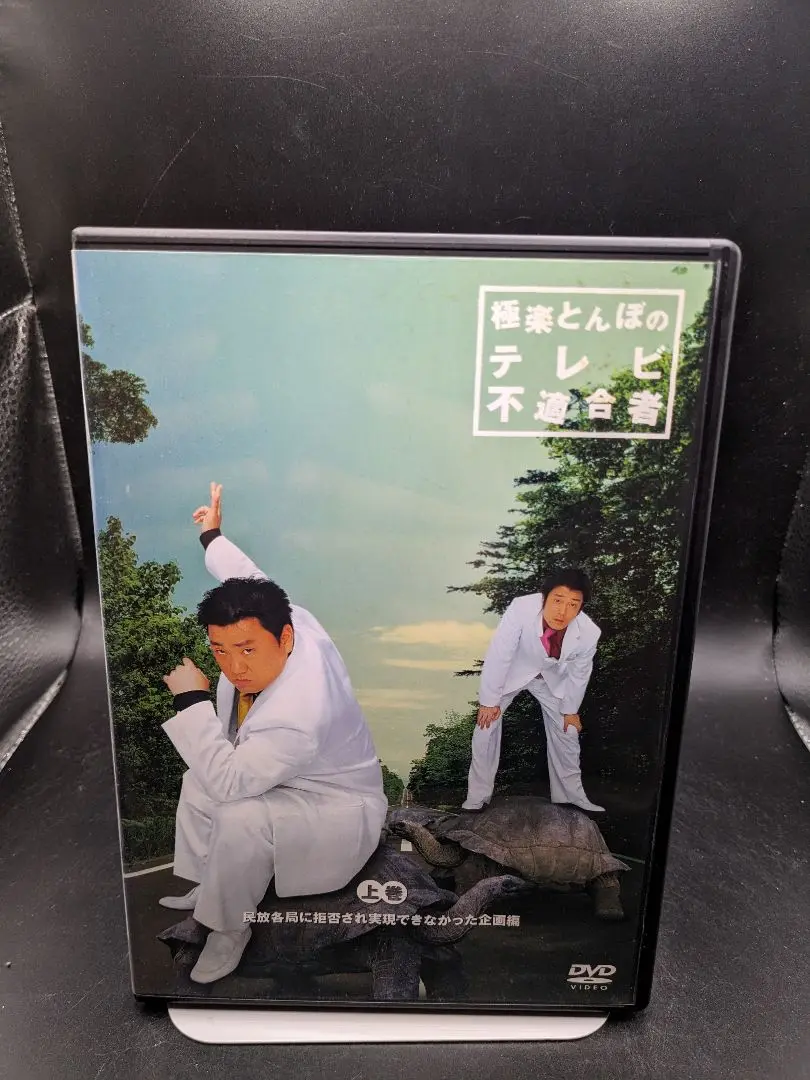 【未開封】極楽とんぼのテレビ不適合者 上下巻 DVD-BOX（お守り付き） 極楽とんぼのテレビ不適合者 DVD-BOX: Amazon.ca: Movies & TV Shows