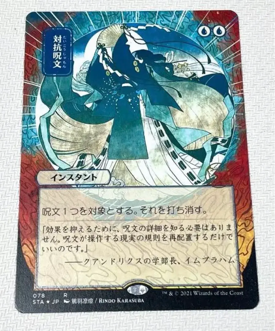 MTG 4枚 対抗呪文の通販 こば屋（1438548628） | magi