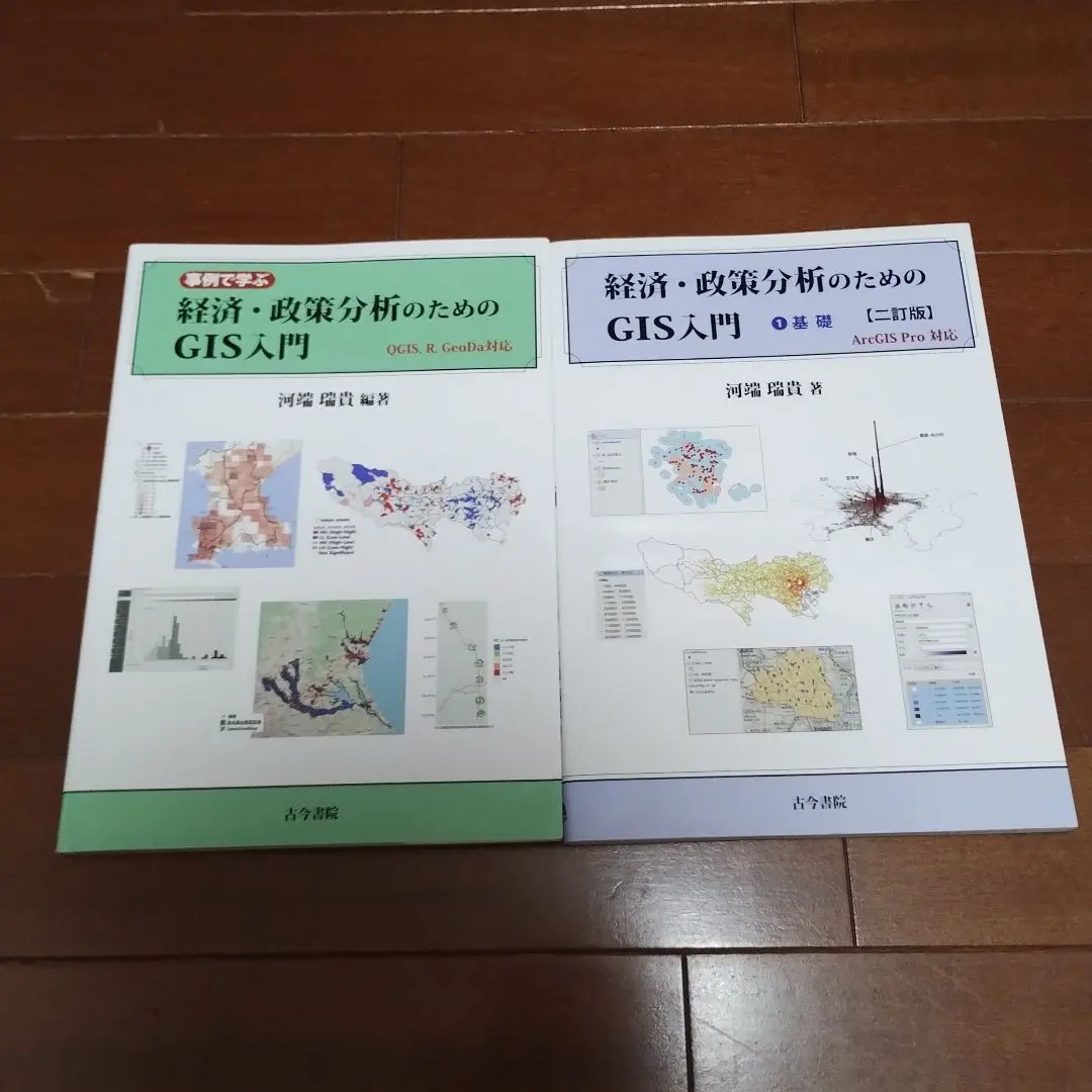 2025年最新】事例で学ぶ経済・政策分析のためのGIS入門の人気