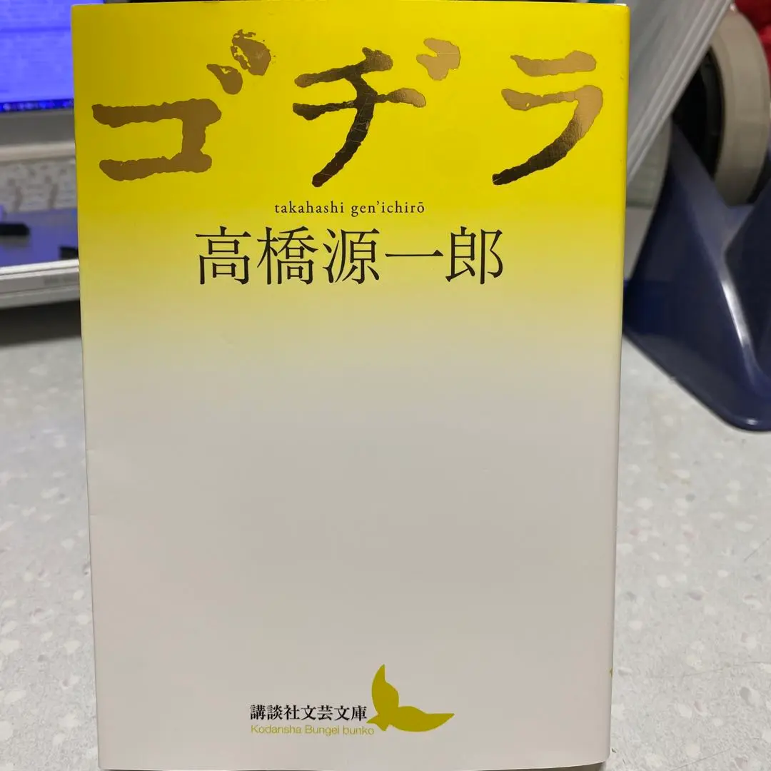 高橋源一郎 著作セット（全48冊） 高橋源一郎 著作セット（全48冊）