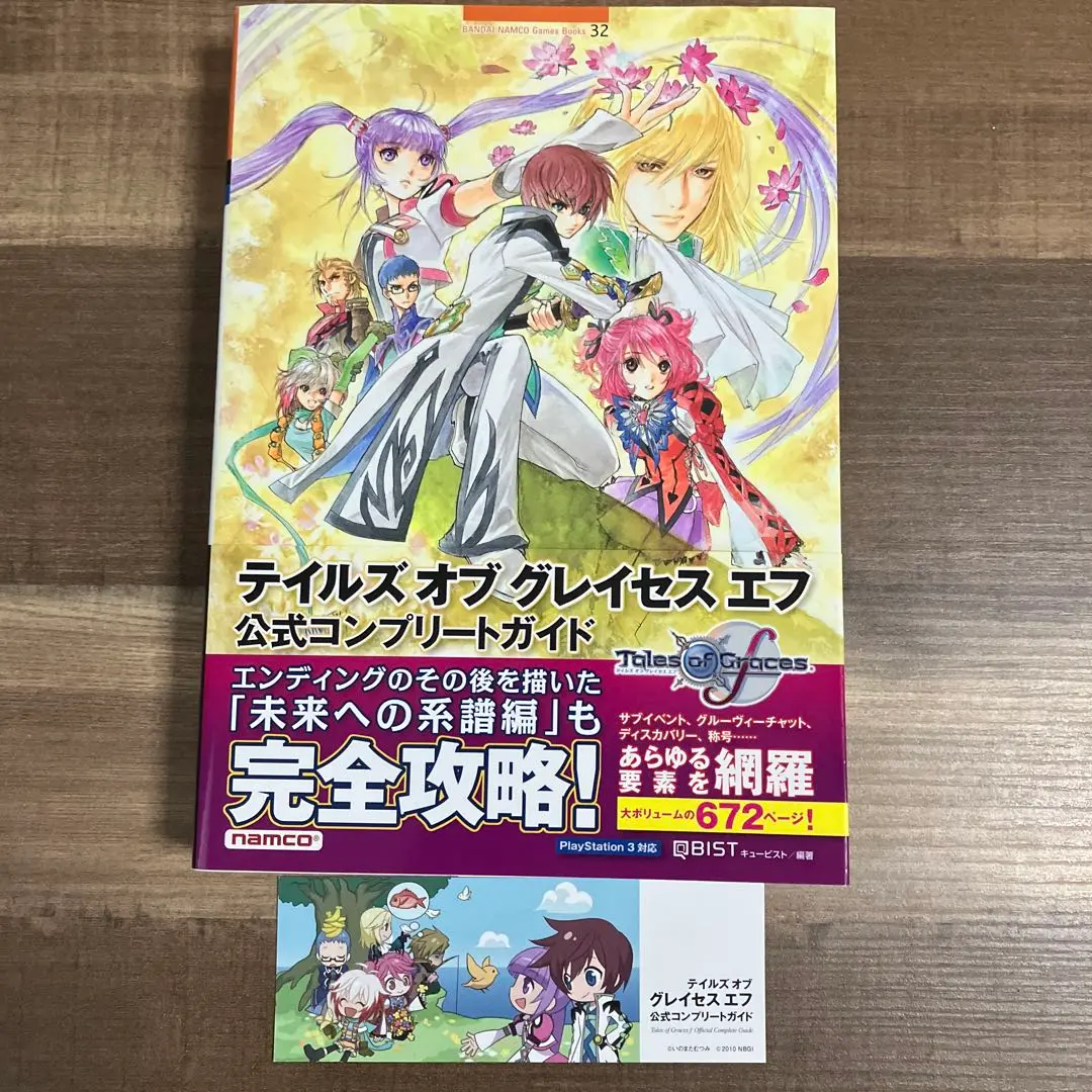 テイルズオブグレイセス公式コンプリートガイド (BANDAI NAMCO