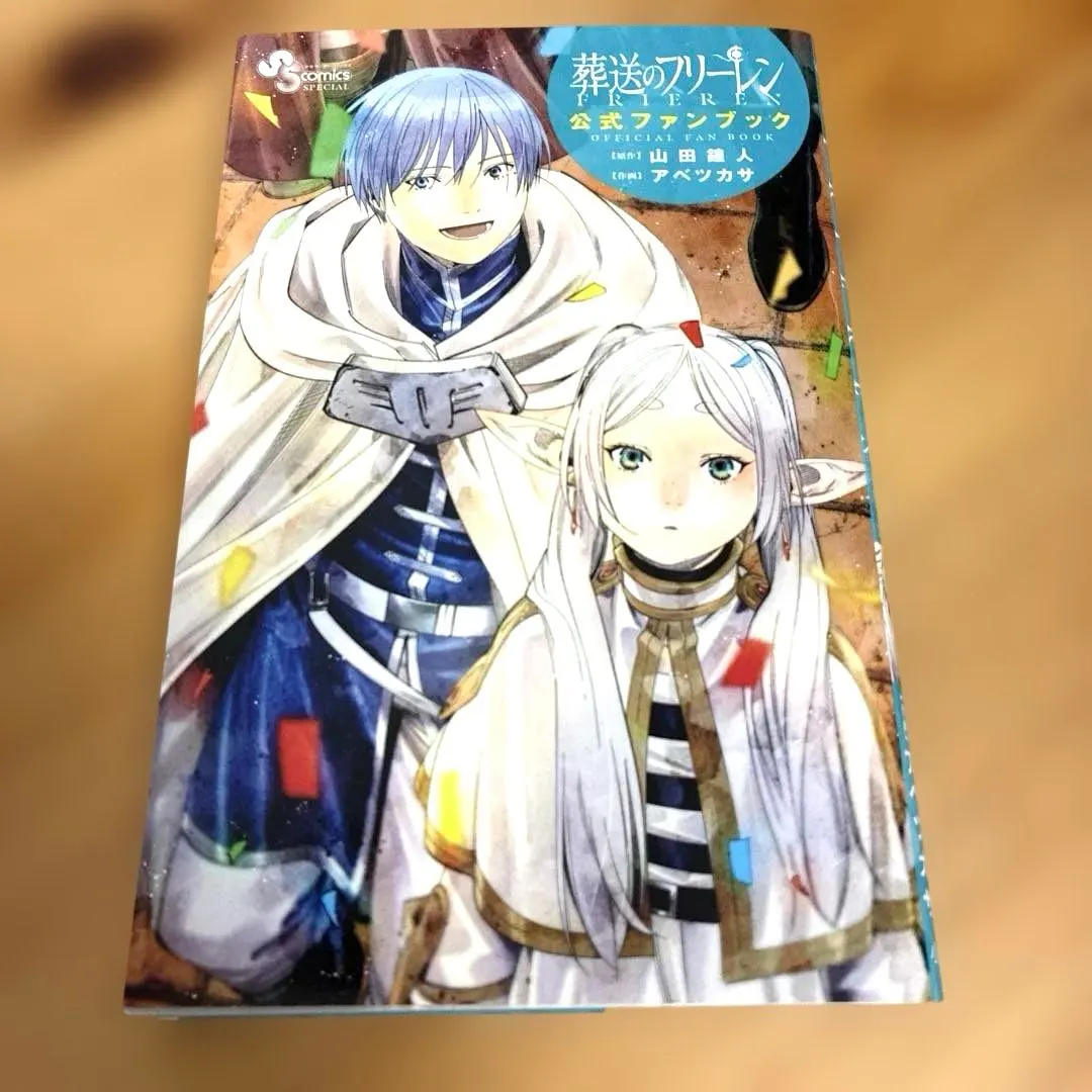 2025年最新】葬送のフリーレン 公式ファンブックの人気アイテム