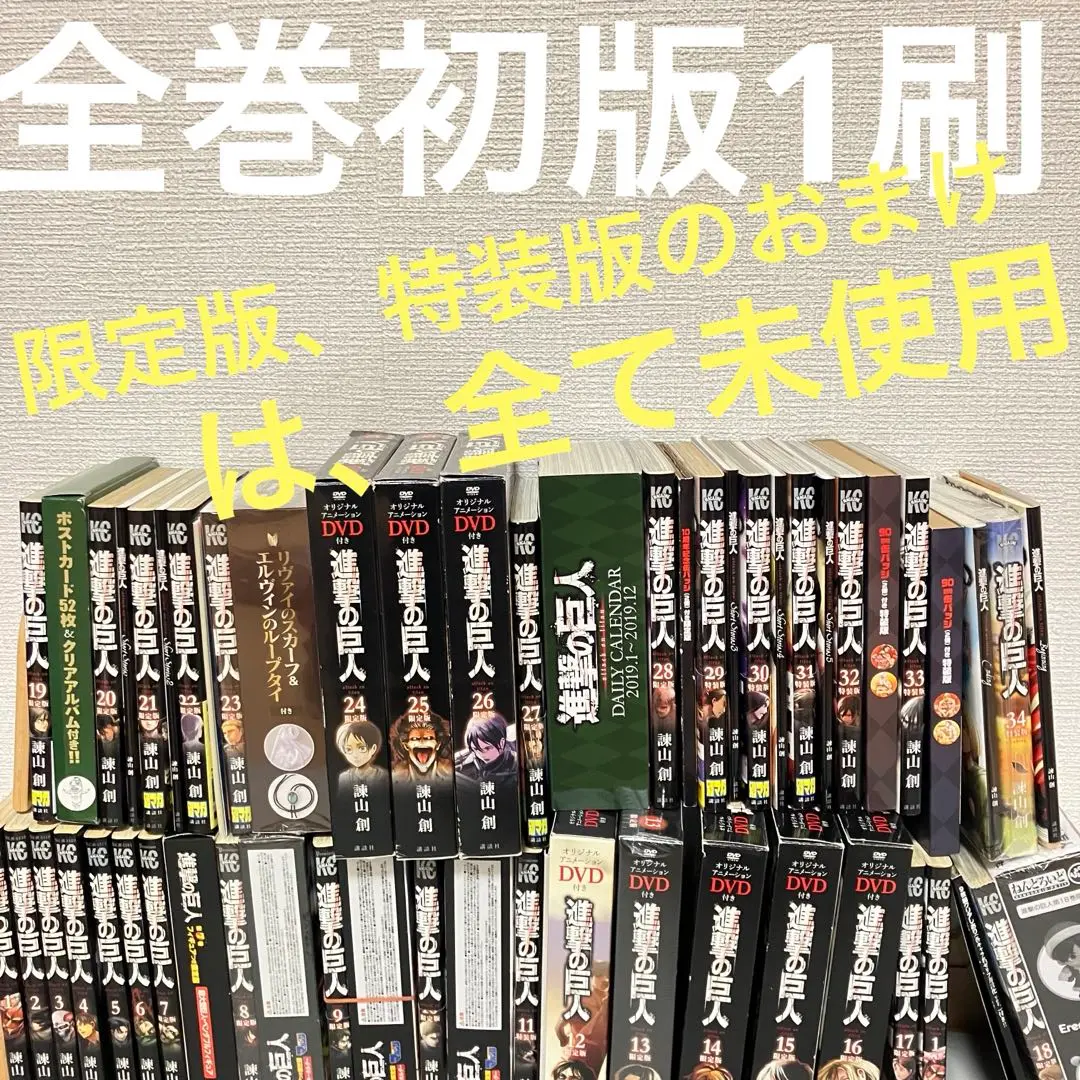 美品 カバー付き 初版 進撃の巨人 全巻 全巻セット 諫山創 コンビニ決済歓迎 帯付き 初版 美品 進撃の巨人 全巻 全巻セット 諫山創 コンビニ