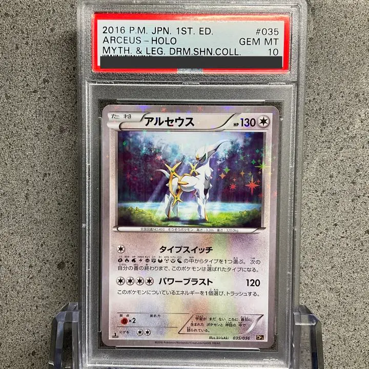 【最安値】ポケモンカード アルセウス CP5 PSA10 PSA10 アルセウス CP5 ARCEUS 幻 伝説 ドリームキラコレクション