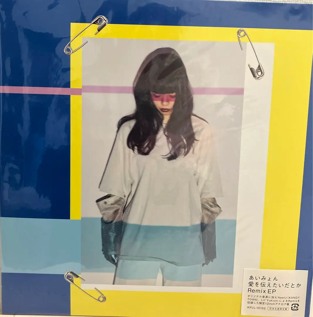 あいみょん 愛を伝えたいだとか　限定アナログ　見本盤 Amazon.co.jp: 愛を伝えたいだとか: ミュージック
