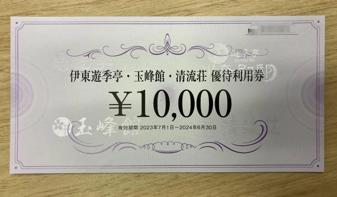 FJネクスト 株主優待(伊東遊季亭・玉峰館・清流荘 利用券) 30,分