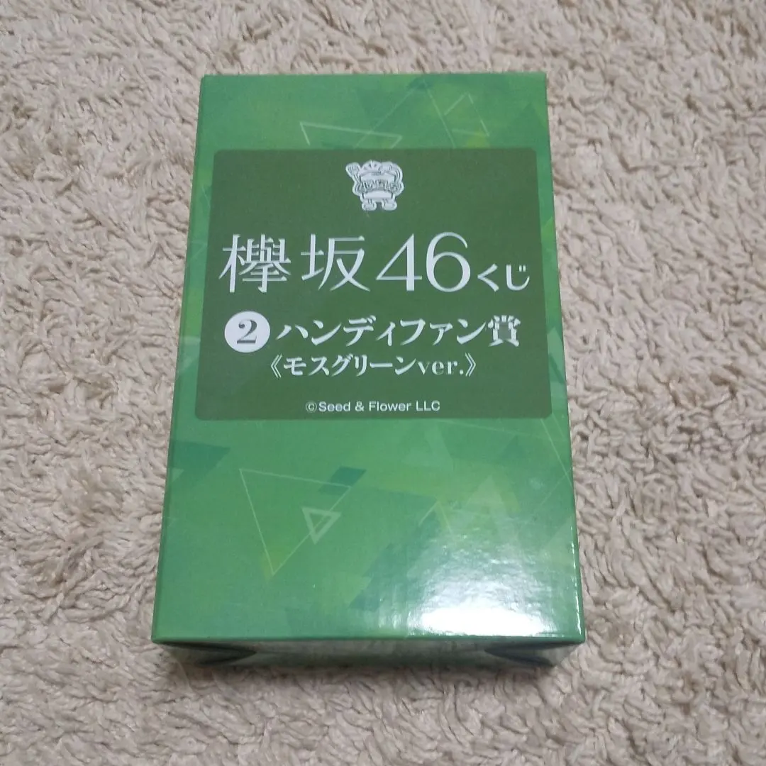 2025年最新】欅坂46くじハンディファン賞モスグリーンの人気