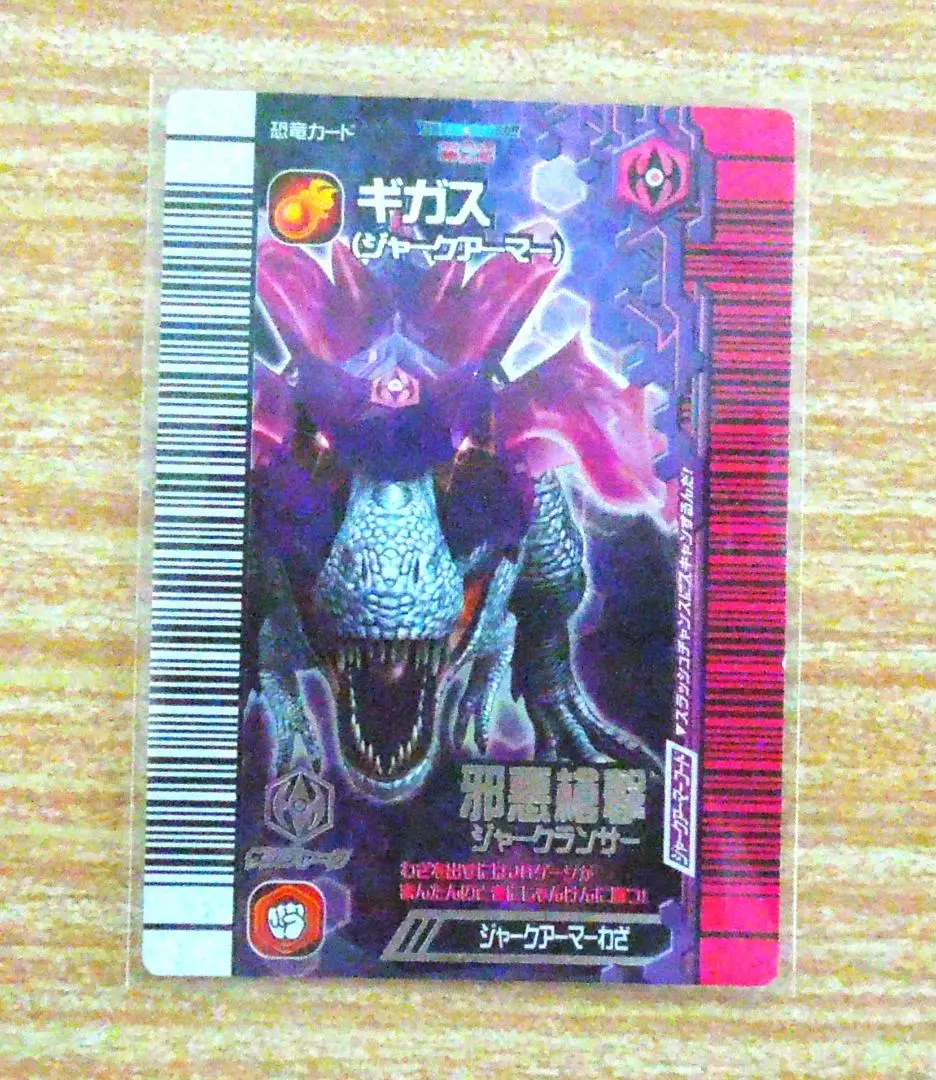 恐竜キング　ギガス+マキシムスセット 恐竜キング【覚新第2紀】ギガス マキシムス アルマトゥス