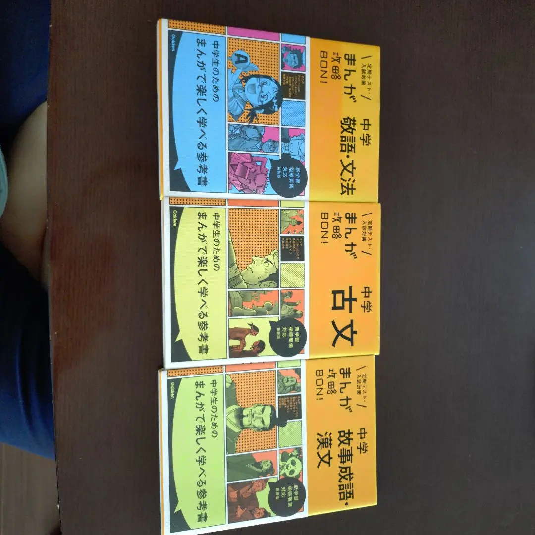 まんが攻略BON! 中学 全15巻 学研 全巻セット 定期テスト・高校入試対策 まんが攻略BON! 全15巻 学研 全巻セット 定期テスト・高校入試