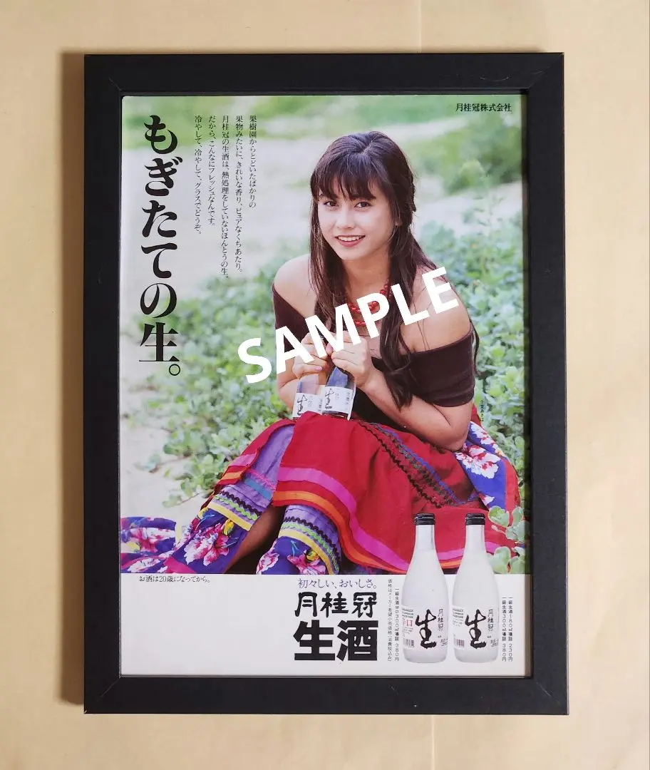 Amazon.co.jp: 宮本浩次 月桂冠 THE SHOT ポスター : おもちゃ