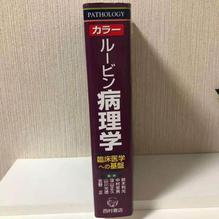 カラー ルービン病理学 臨床医学への基盤 カラー ルービン病理学: 臨床医学への基盤 | ラファエル