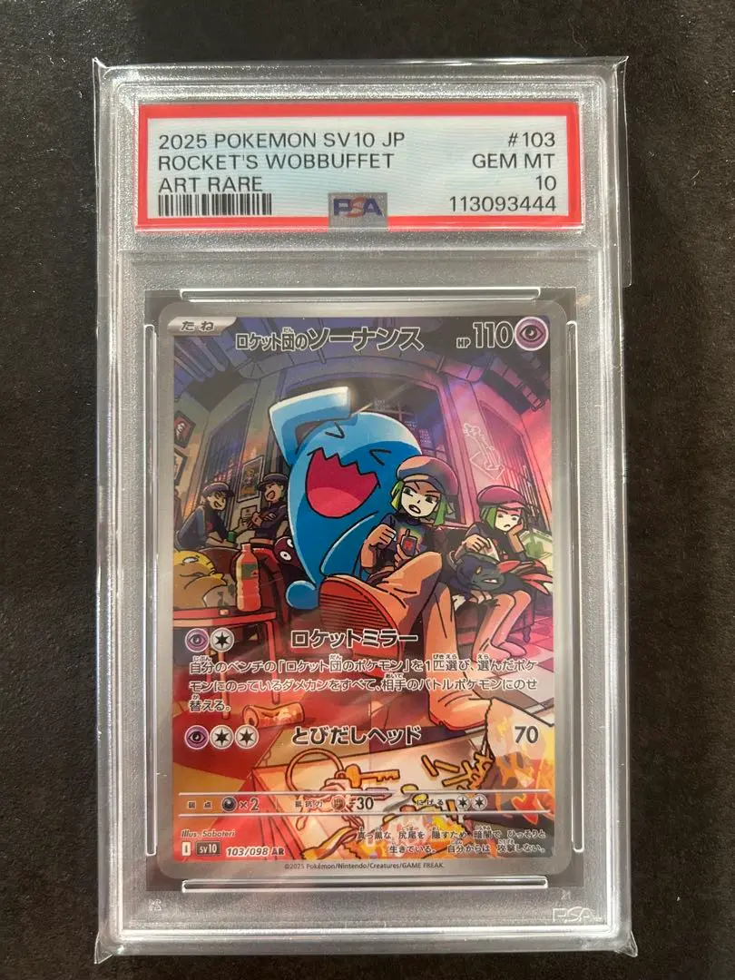 2025年最新】R団のソーナンス psa10の人気アイテム - メルカリ