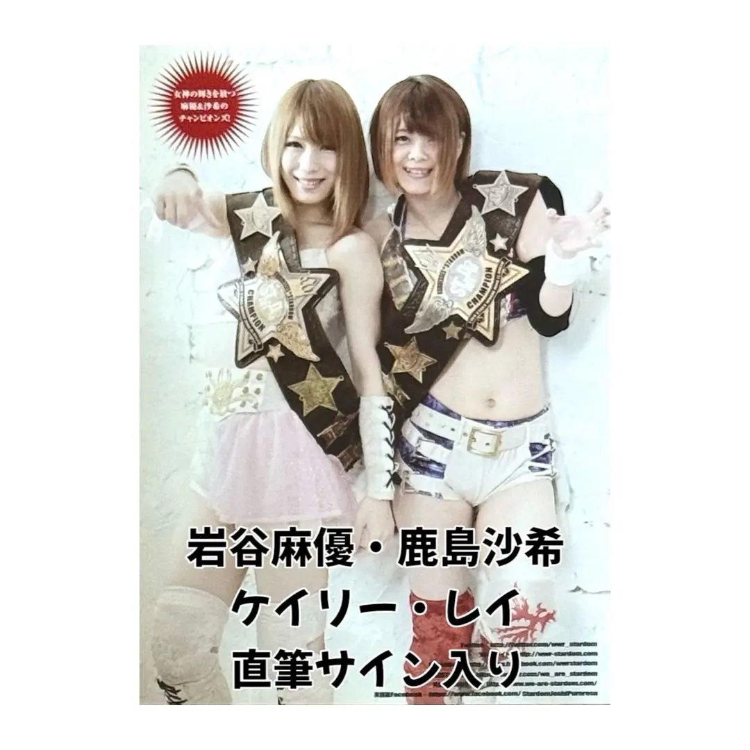 【CAP】岩谷麻優・スターライトキッド　サイン本2冊セット 2025年最新】岩谷麻優 本の人気アイテム - メルカリ
