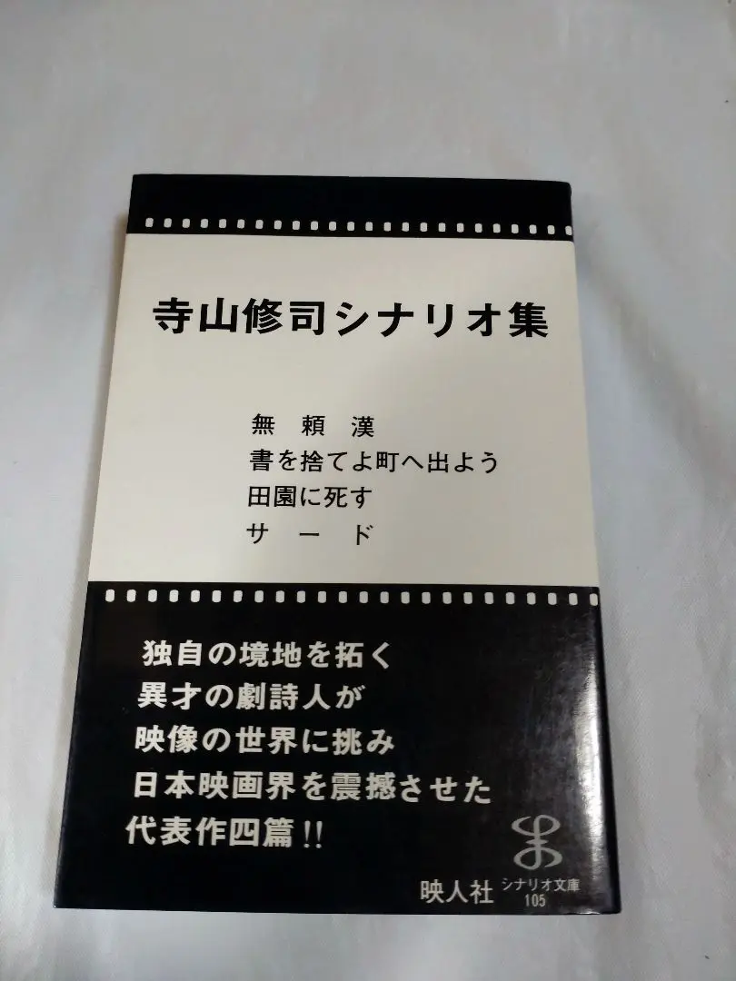 寺山修司の戯曲 全9巻初版揃 全巻帯付 月報揃 チラシ付 寺山修司の戯曲 全9巻揃 寺山修司 | 古本よみた屋 おじいさんの