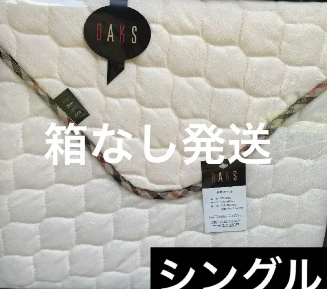 未使用◆DAKS ダックス オールシーズン毛布＆敷きパッドセット 未使用◇DAKS ダックス オールシーズン毛布＆敷きパッドセット