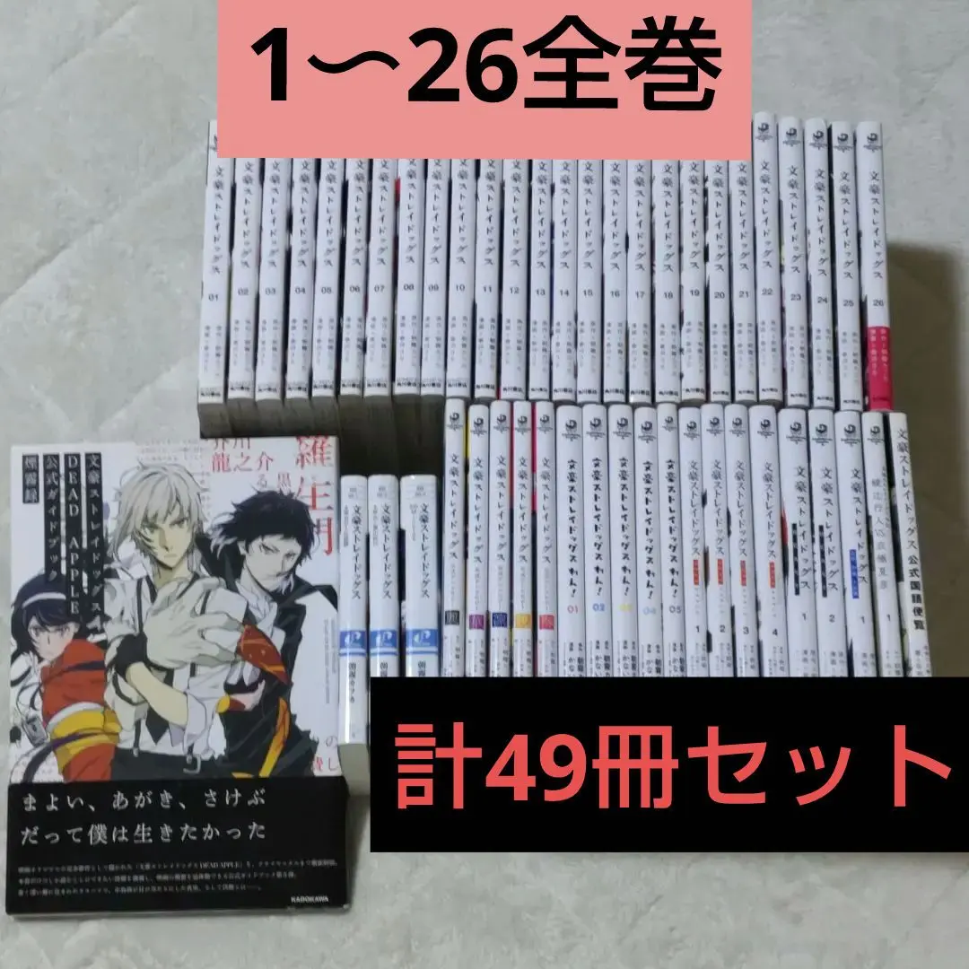 2025年最新】文豪ストレイドッグス わん 全巻の人気アイテム