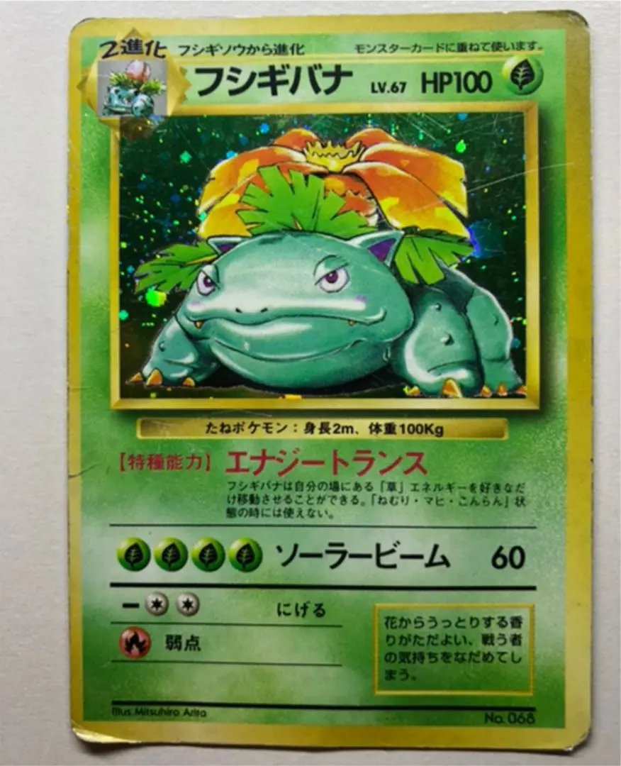 初期フシギバナ　エラーカード　星なし　旧裏　ポケモンカード ポケモンカード 旧裏 フシギバナ エラーカード（最安値 ポケモン