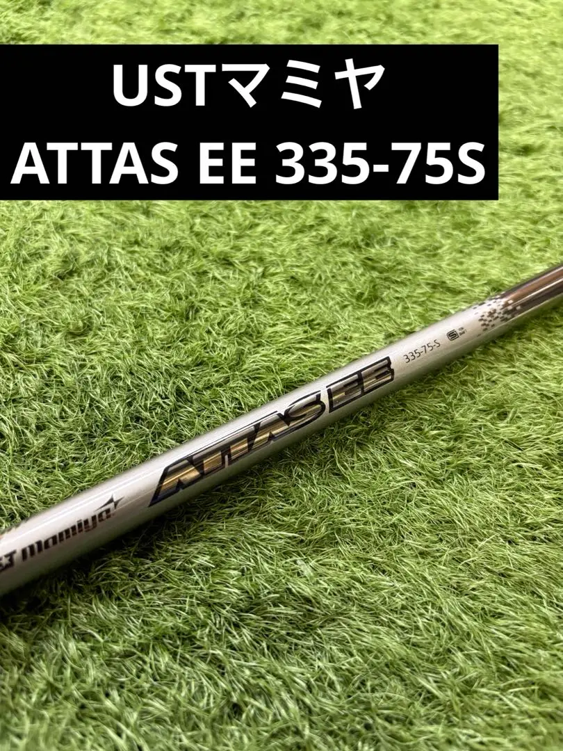 RS フェアウェイウッド 21度 7番　attas ee 75s 見事な ATTAS EE / EZ｜カーボンシャフト製品｜UST Mamiya