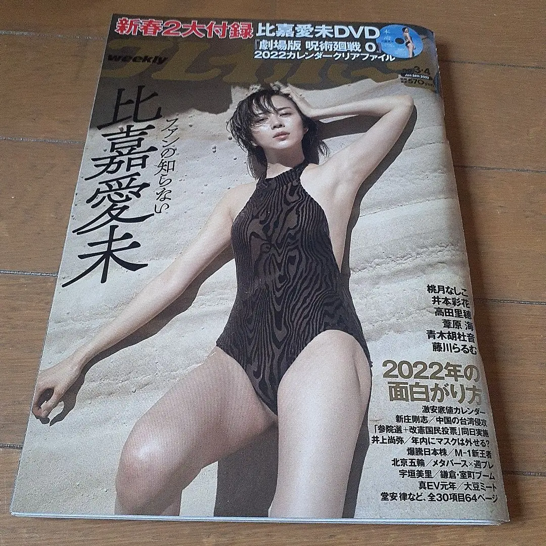 2025年最新】比嘉愛未 写真集 本心の人気アイテム - メルカリ
