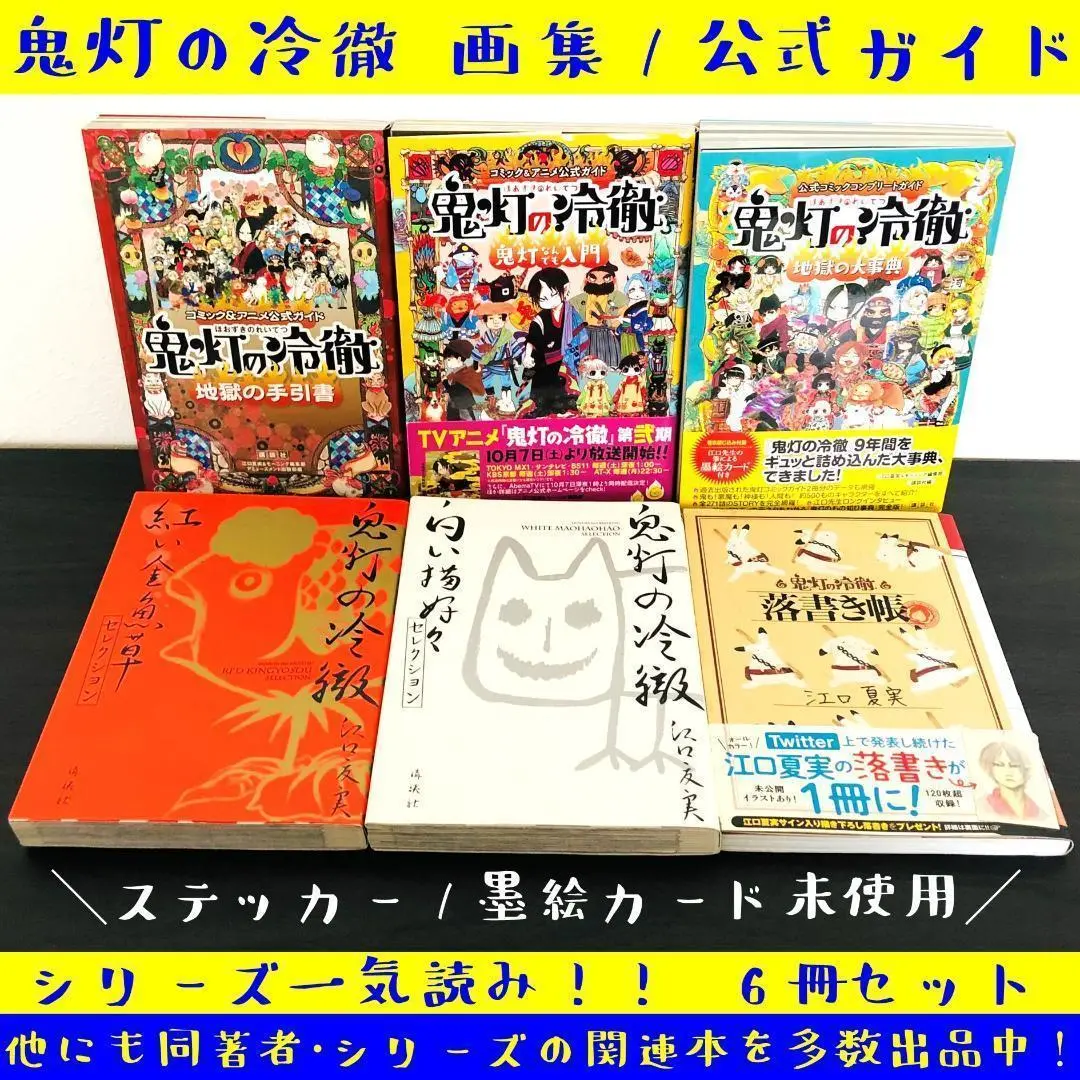 2025年最新】鬼灯の冷徹 画集の人気アイテム - メルカリ
