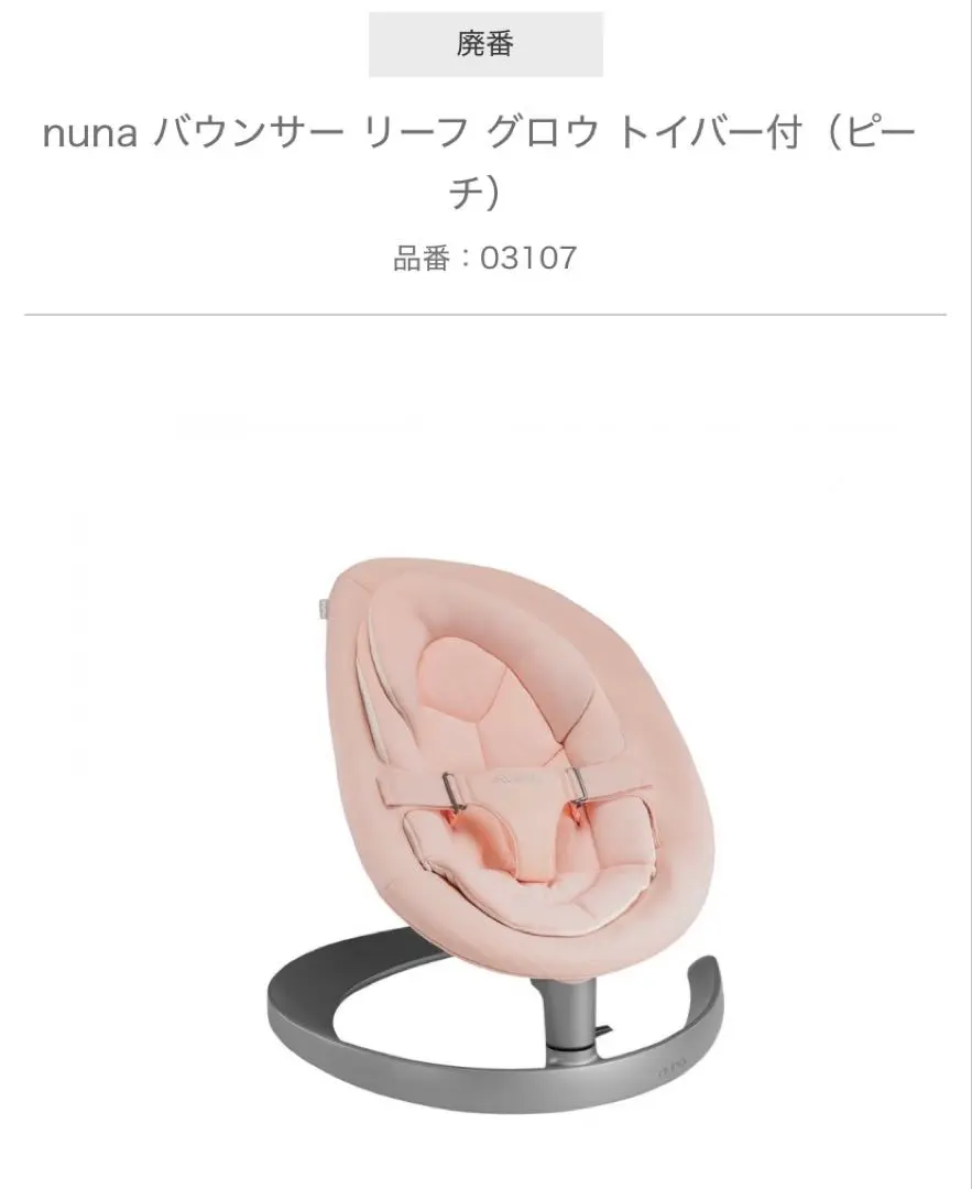 nuna バウンサーリーフグロウ　トイバー付き nuna バウンサー リーフ グロウ トイバー付（クォーツ